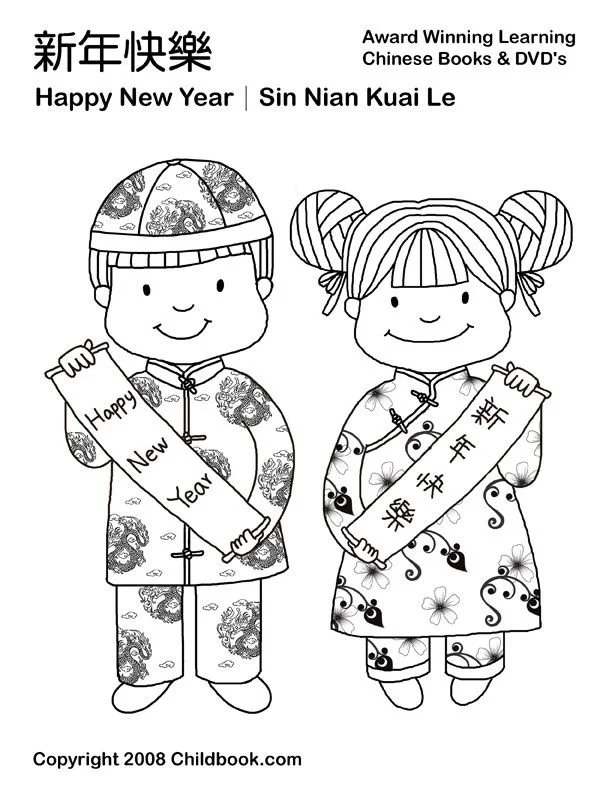 Chinese New Year Coloring Pages 25