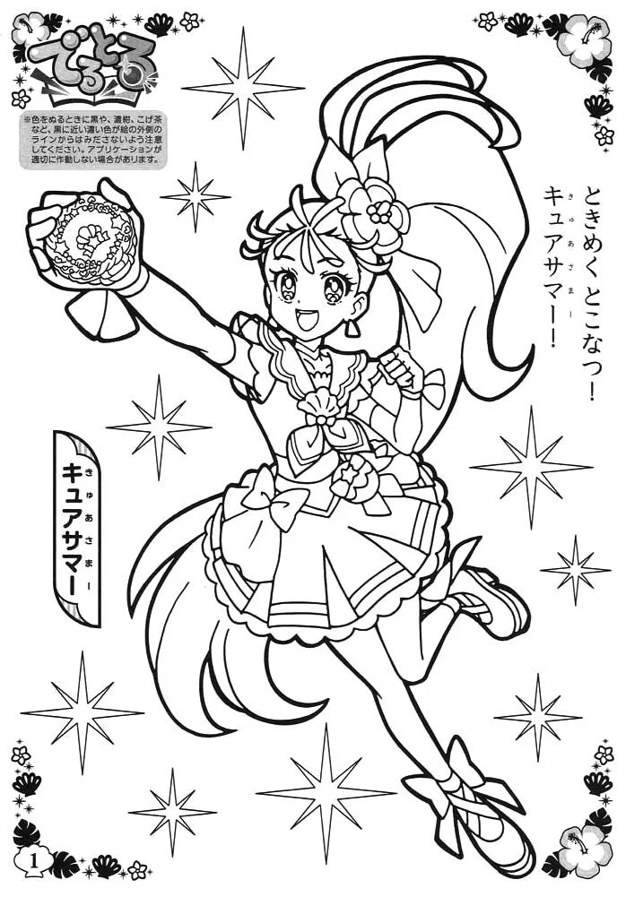Precure Para Colorear 1