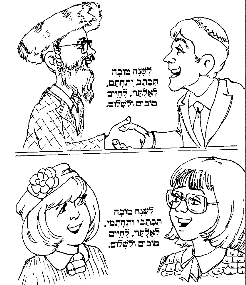 Rosh Hashanah Coloring Pages 9