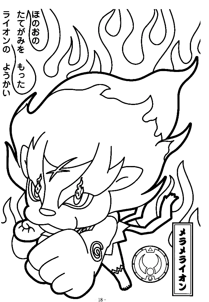 Desenhos de Yo Kai Watch Para Colorir 10