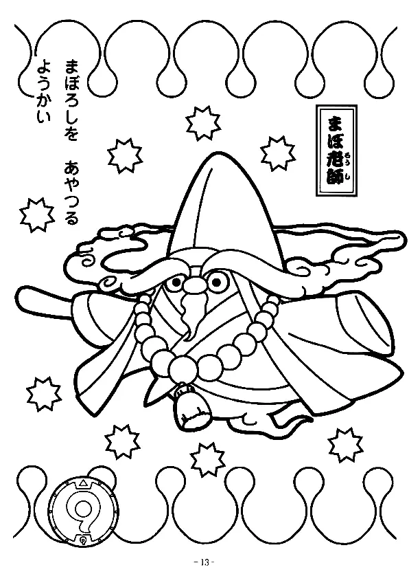 Yo Kai Watch Para Colorear